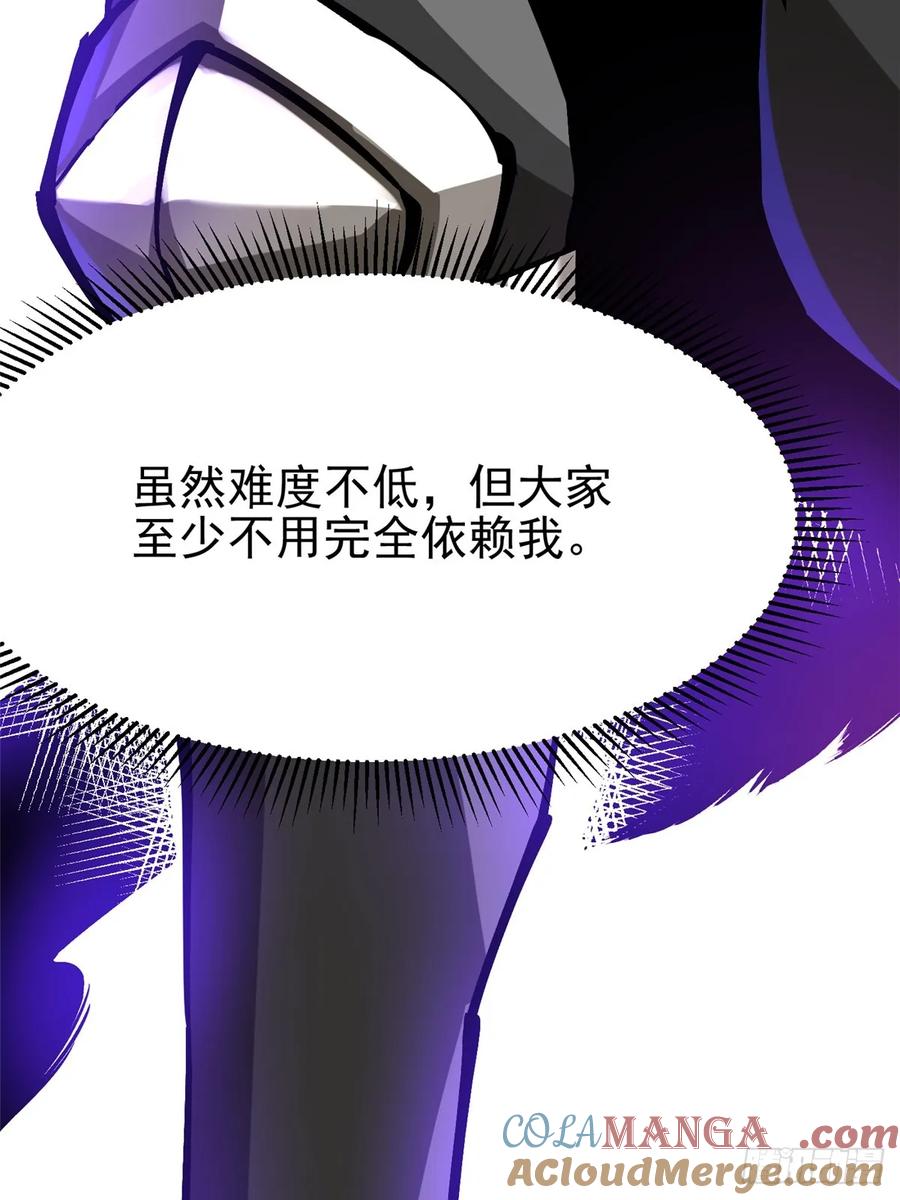 《我真不想学禁咒》第103话 第49页