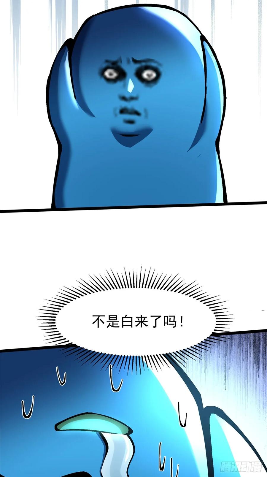 《我真不想学禁咒》第103话 第39页