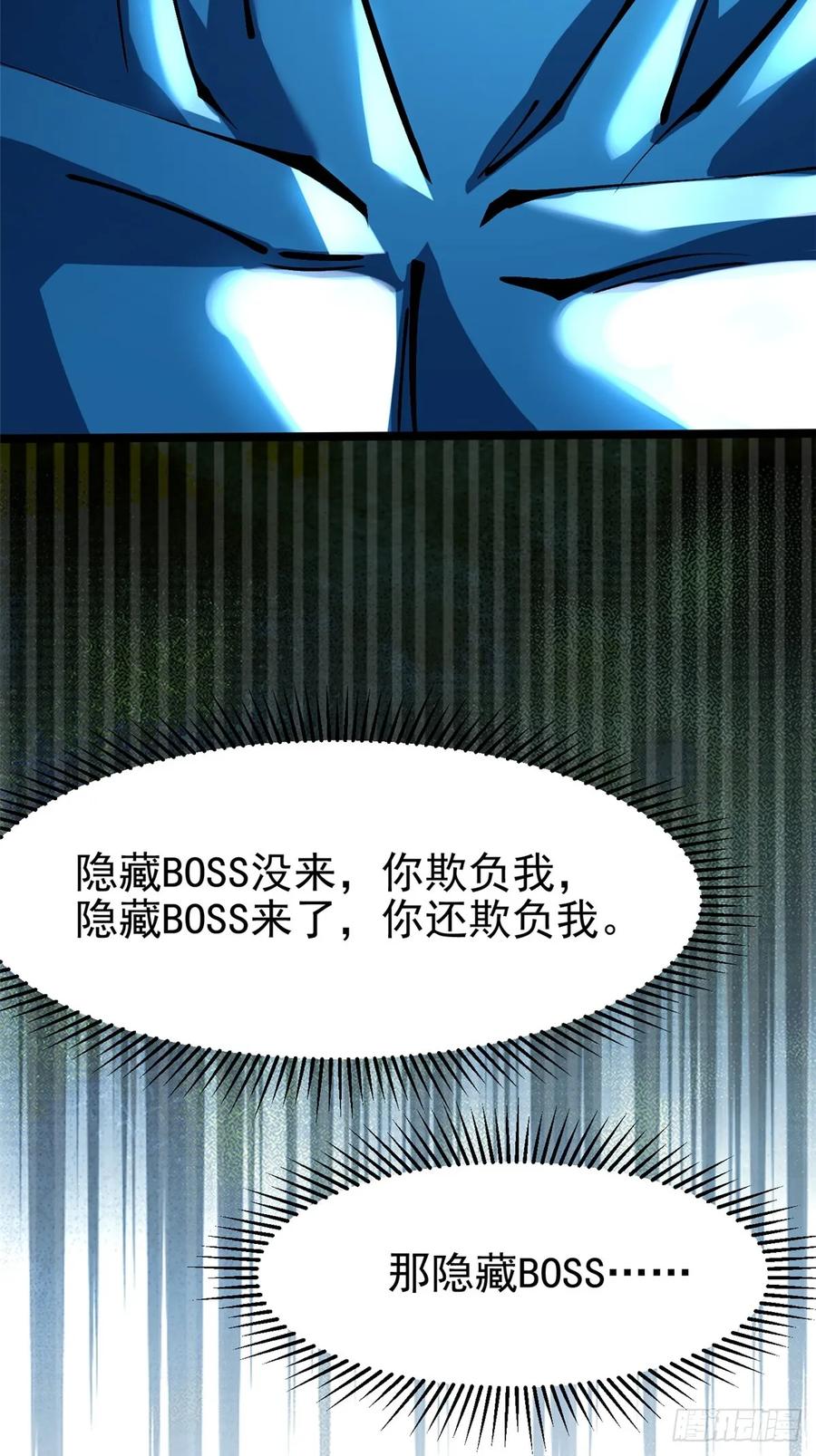 《我真不想学禁咒》第103话 第38页