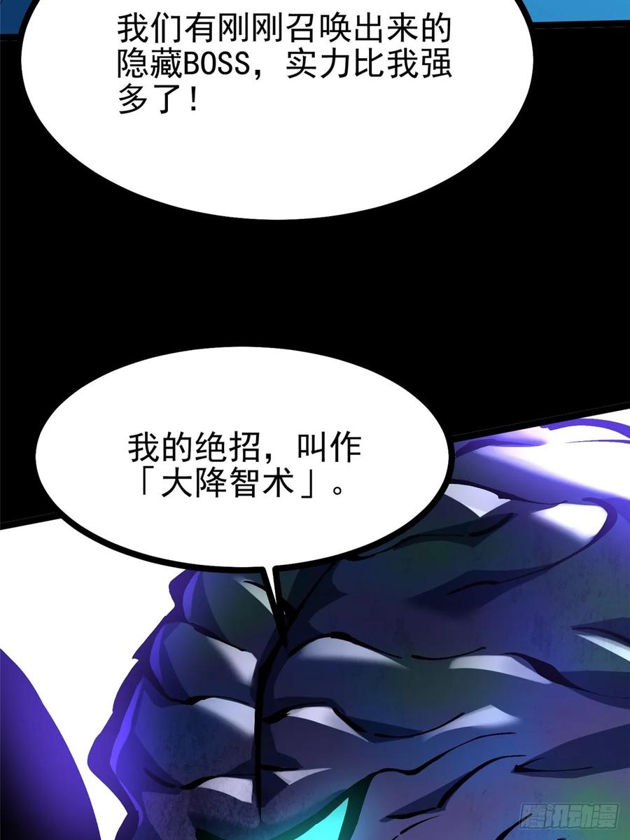 《我真不想学禁咒》第103话 第14页