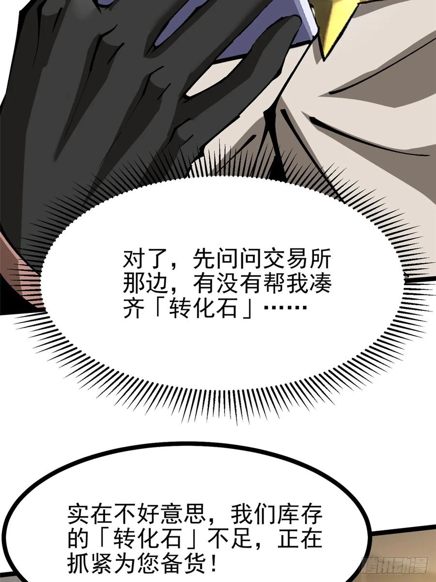 《我真不想学禁咒》第103话 第53页