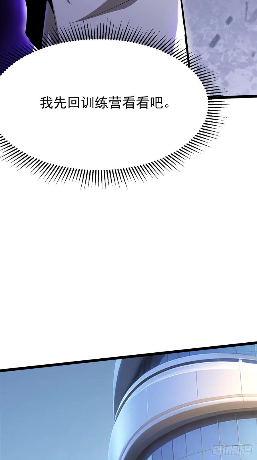 《我真不想学禁咒》第103话 第59页