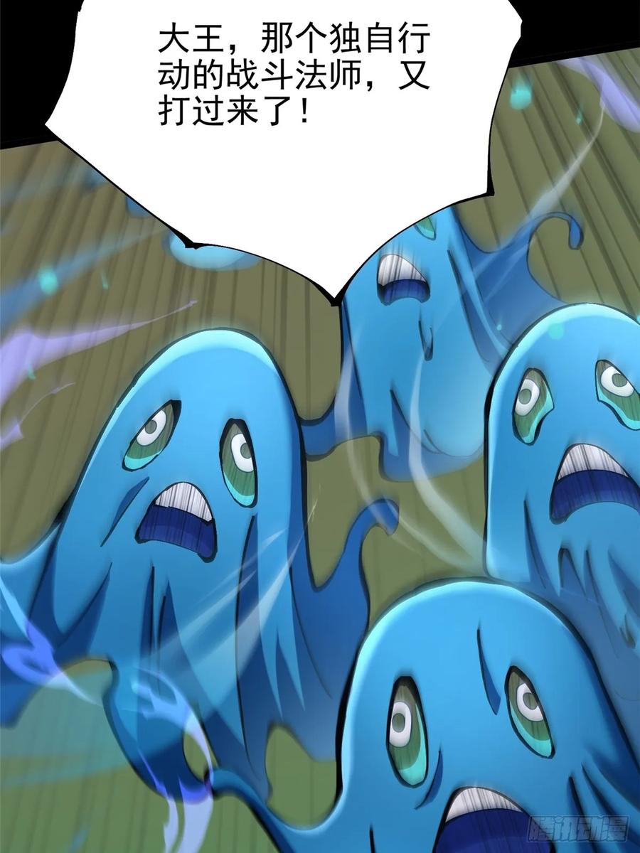 《我真不想学禁咒》第103话 第5页