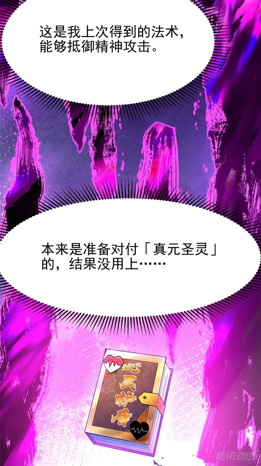 《我真不想学禁咒》第103话 第30页