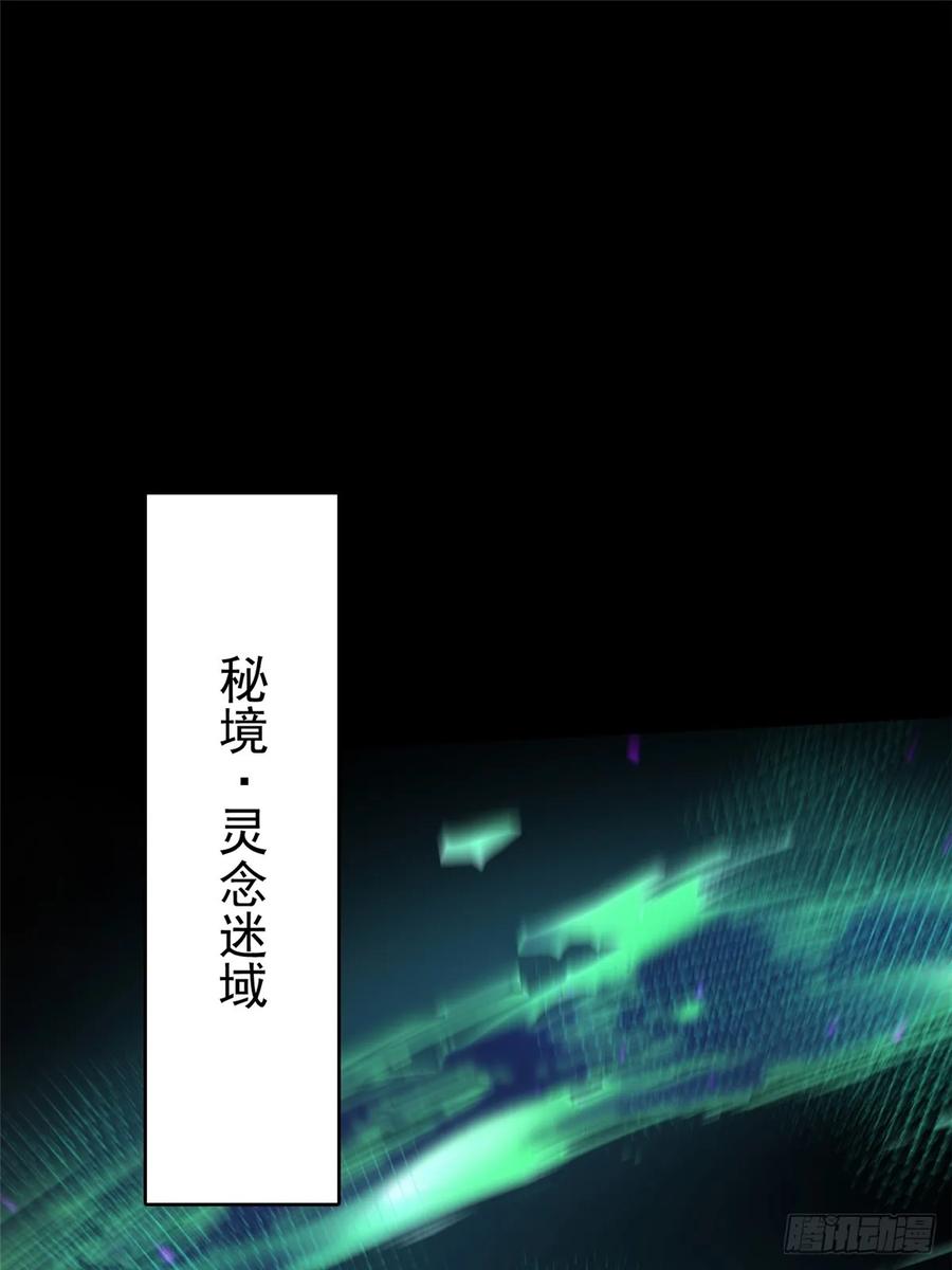 《我真不想学禁咒》第103话 第2页