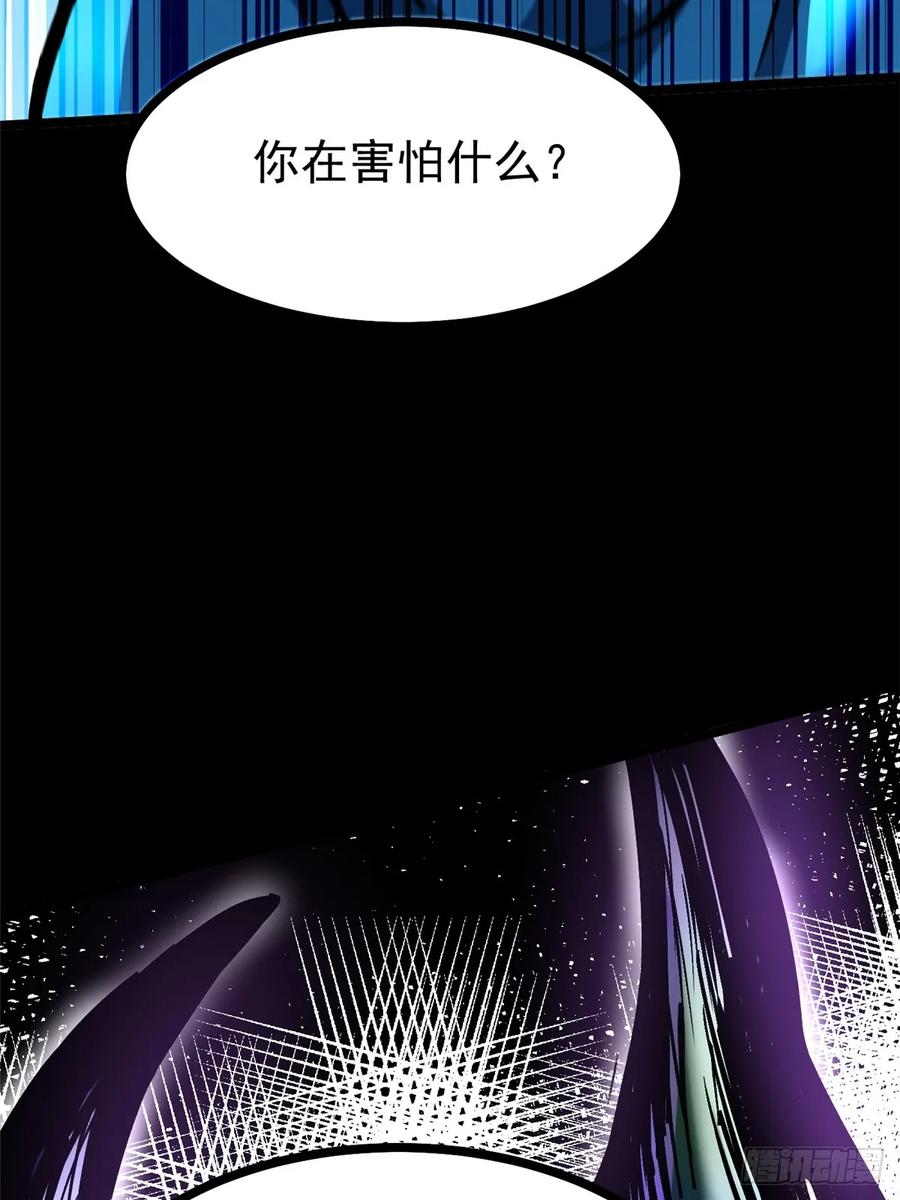 《我真不想学禁咒》第103话 第9页