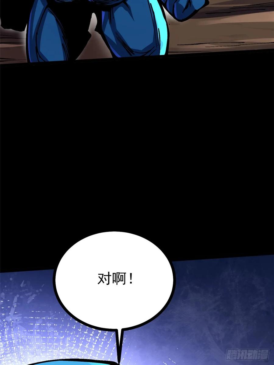《我真不想学禁咒》第103话 第12页