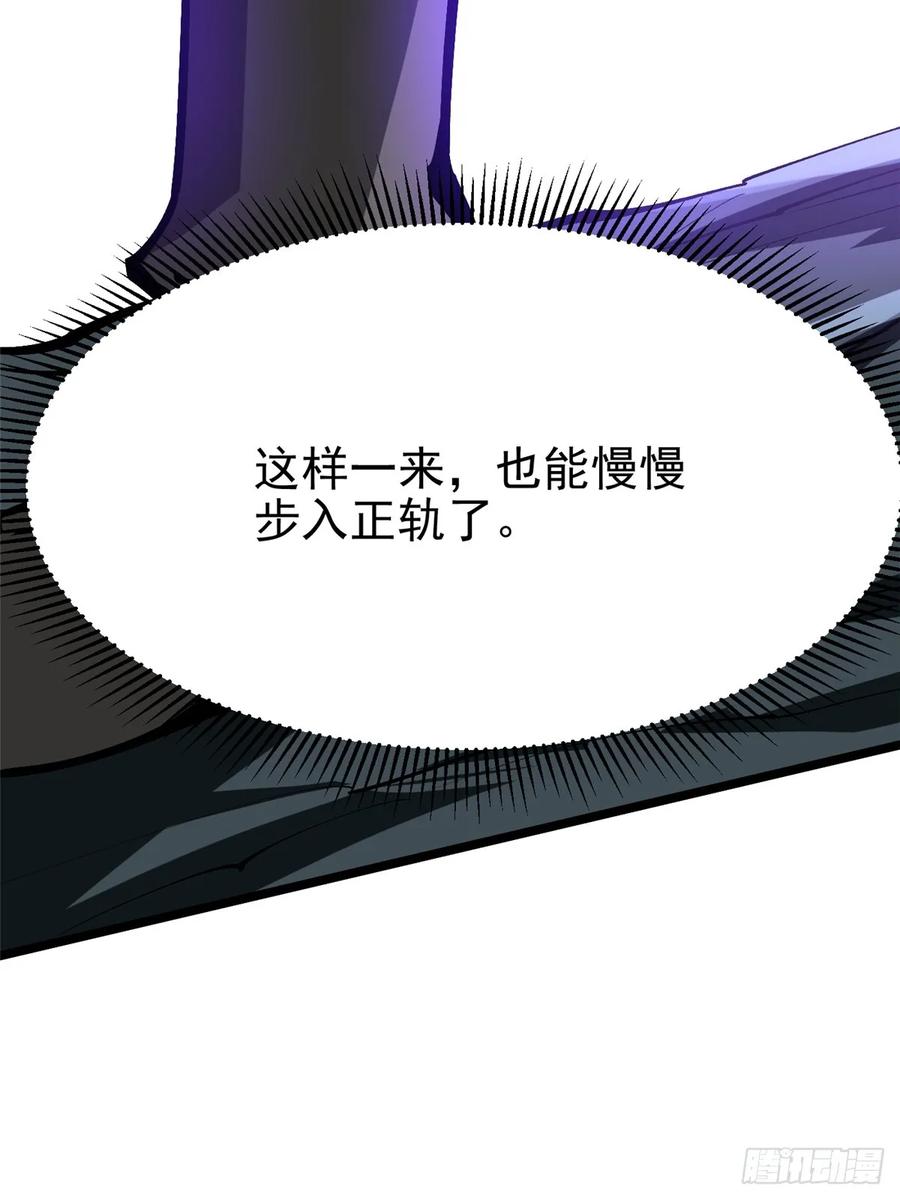《我真不想学禁咒》第103话 第50页