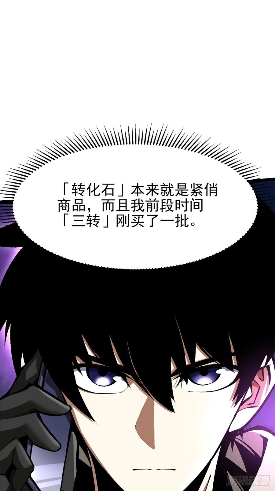 《我真不想学禁咒》第103话 第56页