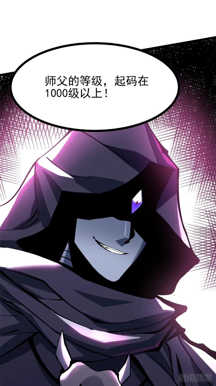 《我真不想学禁咒》第105话 第39页