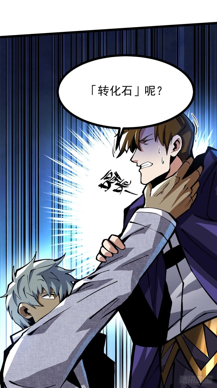 《我真不想学禁咒》第105话 第60页