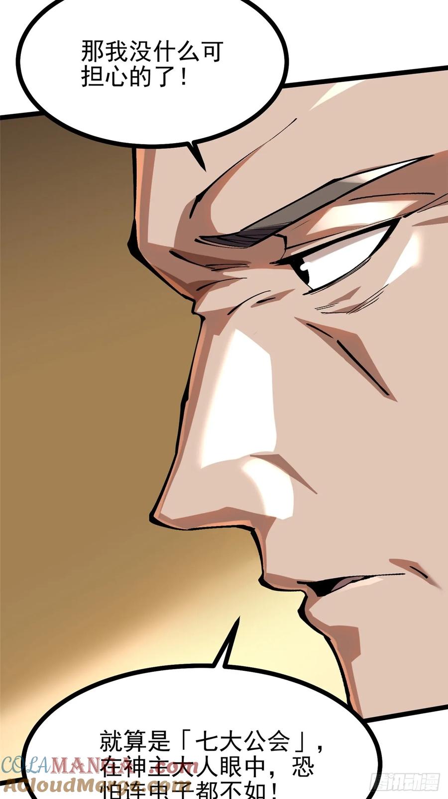 《我真不想学禁咒》第105话 第43页