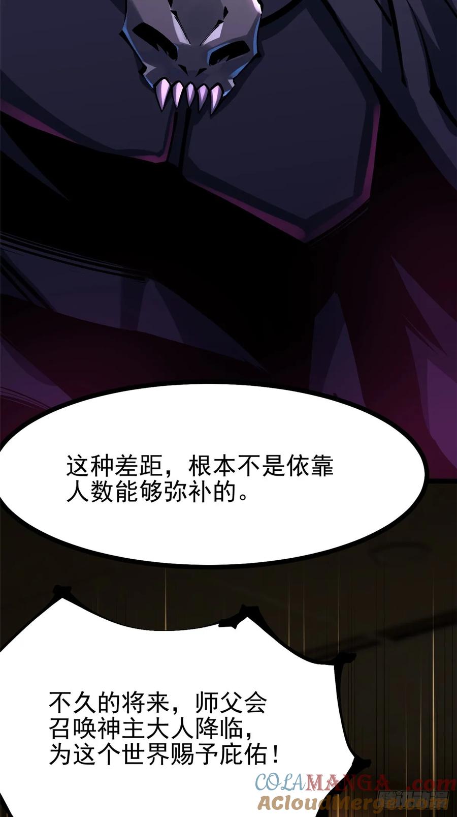 《我真不想学禁咒》第105话 第40页