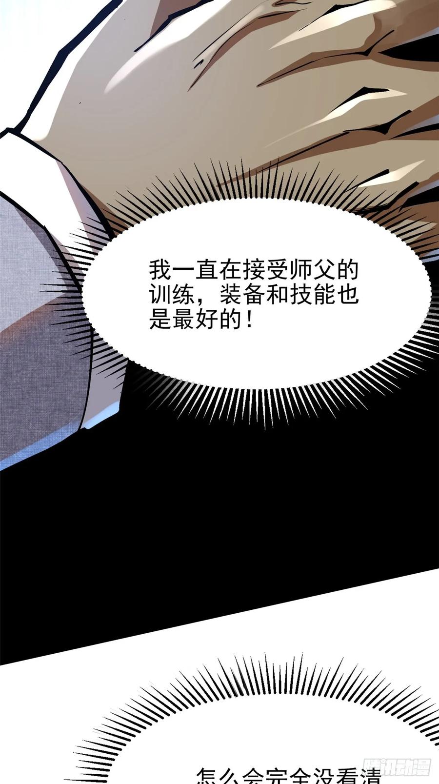《我真不想学禁咒》第105话 第63页