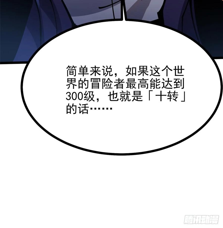《我真不想学禁咒》第105话 第38页