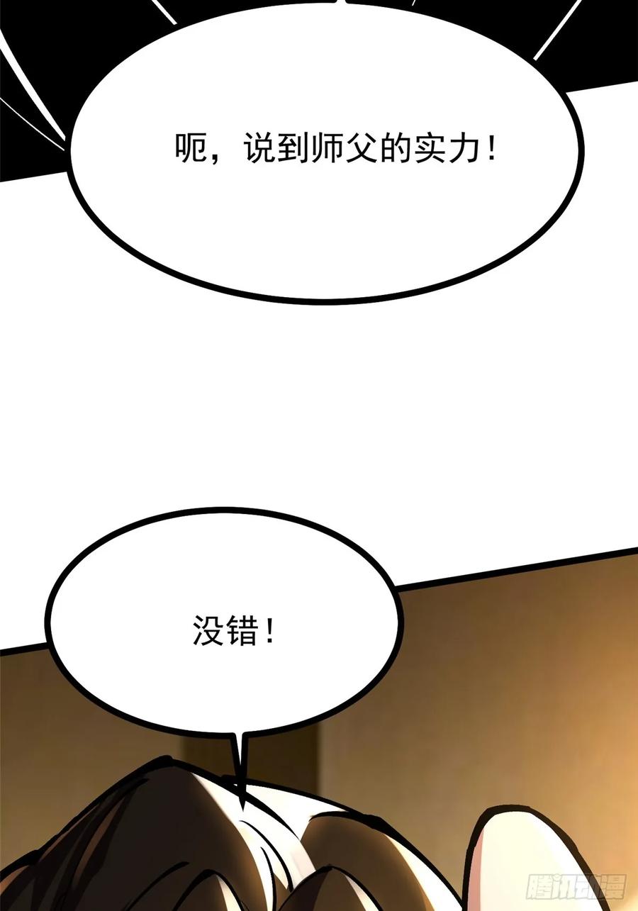 《我真不想学禁咒》第105话 第36页