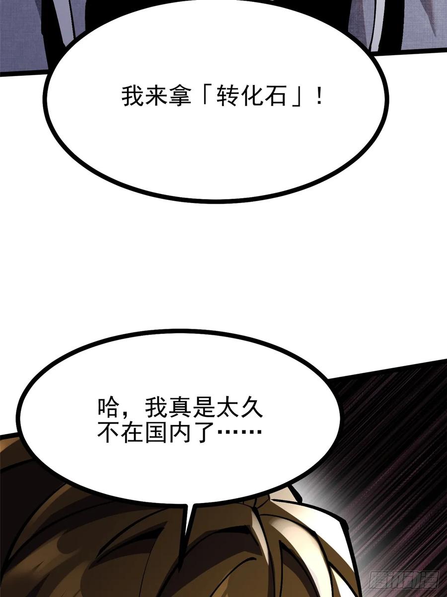 《我真不想学禁咒》第105话 第50页