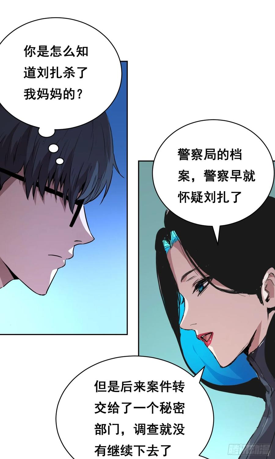《情绪病》10 要人 第33页