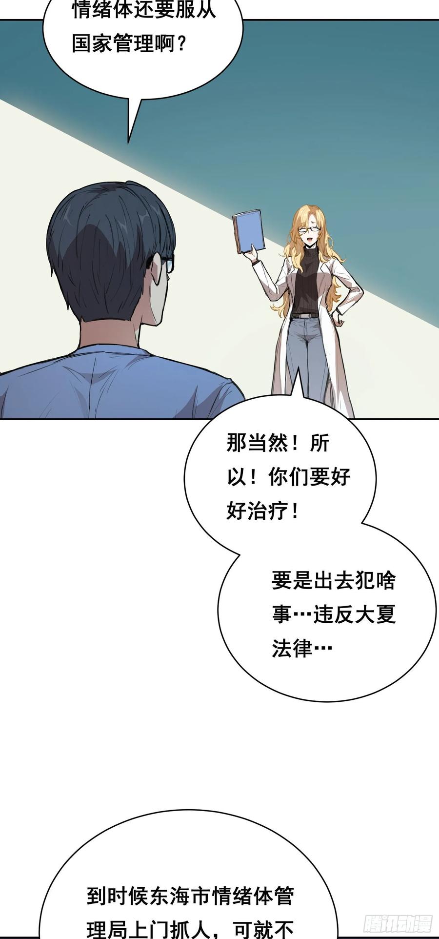 《情绪病》10 要人 第26页