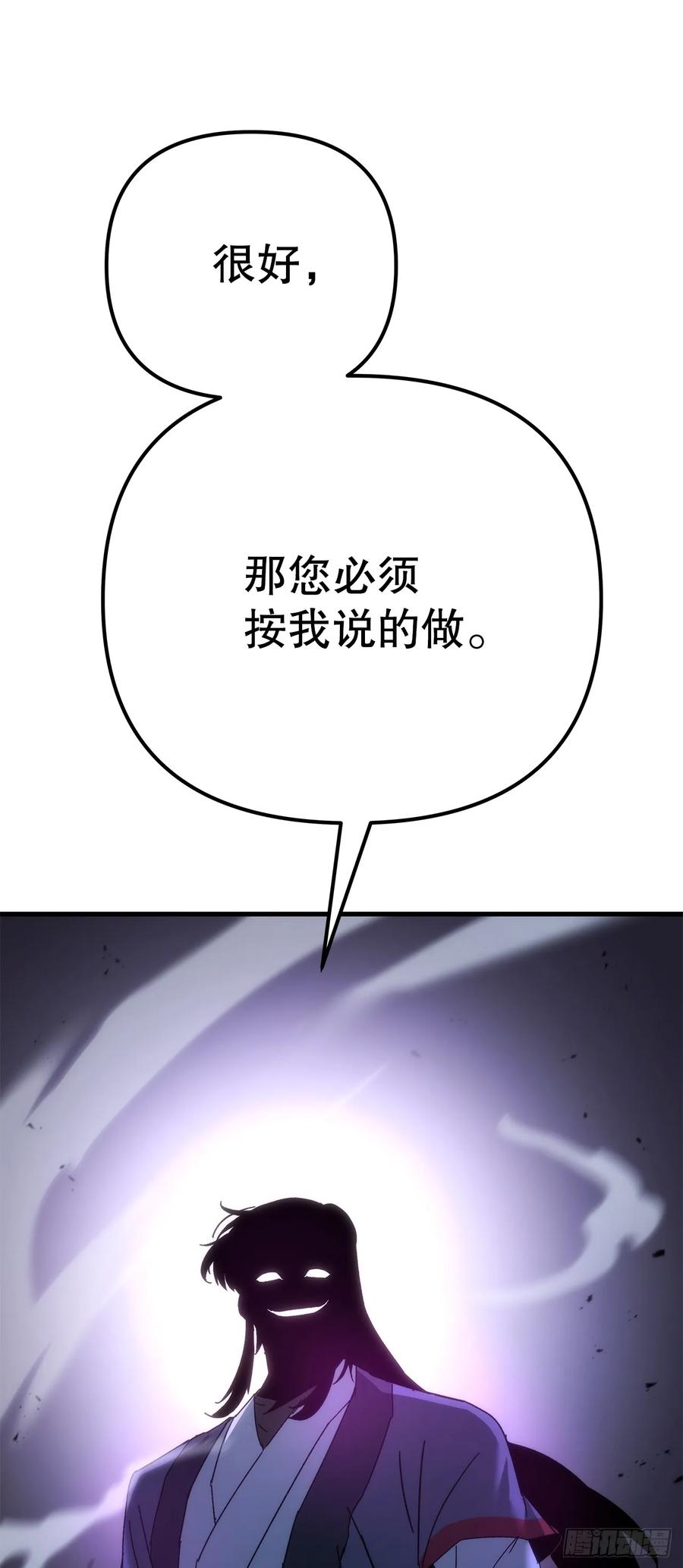 《重生魔神传》20.底牌到手 第100页