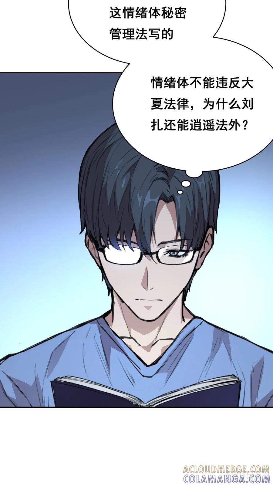 《情绪病》10 要人 第31页