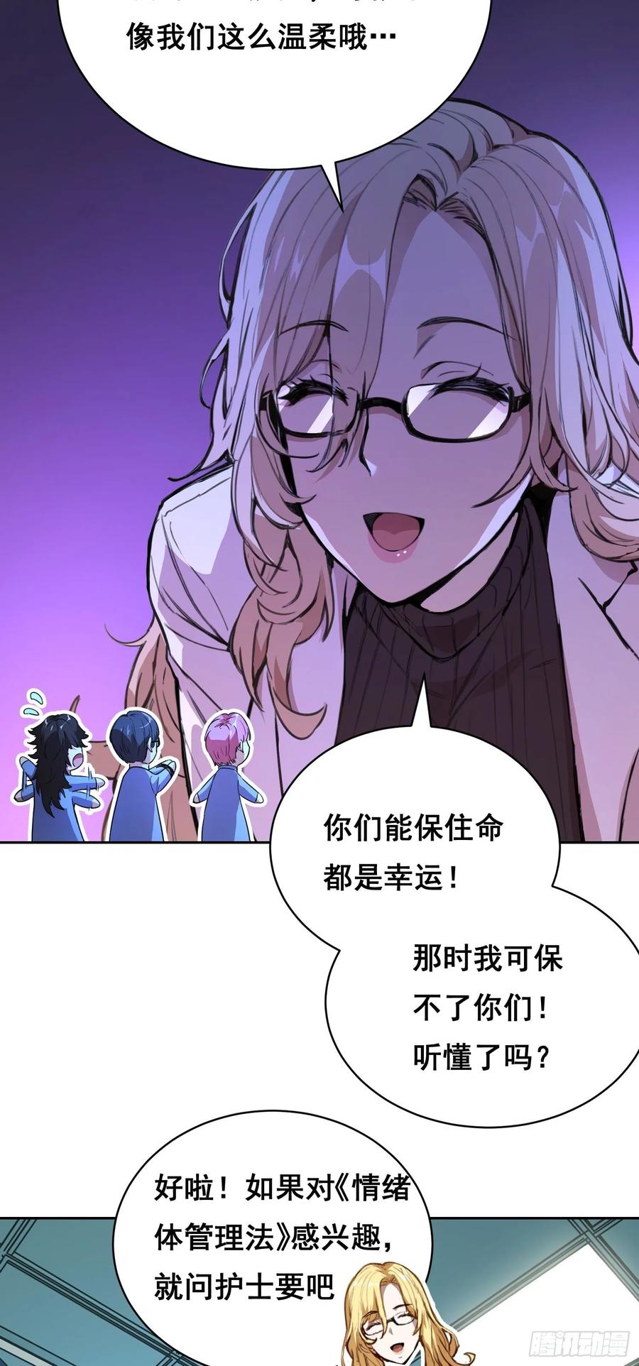 《情绪病》10 要人 第27页