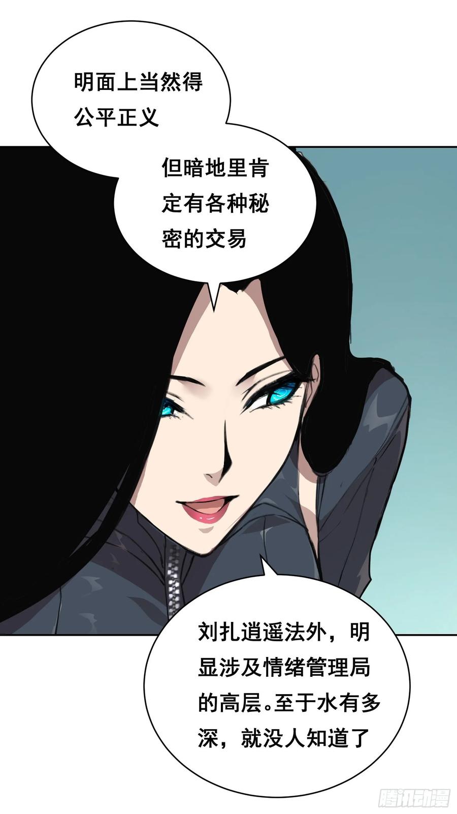 《情绪病》10 要人 第32页