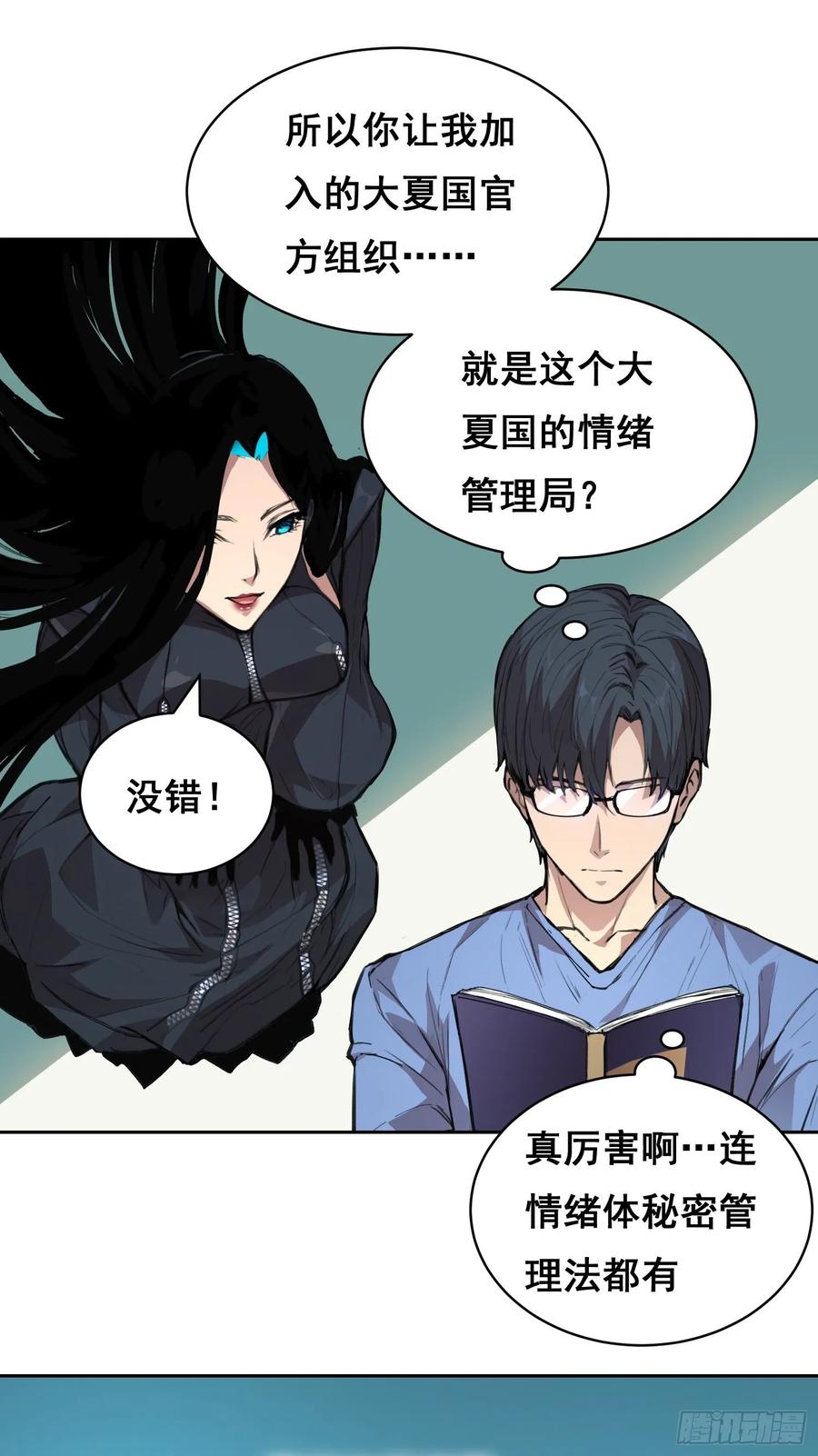 《情绪病》10 要人 第29页