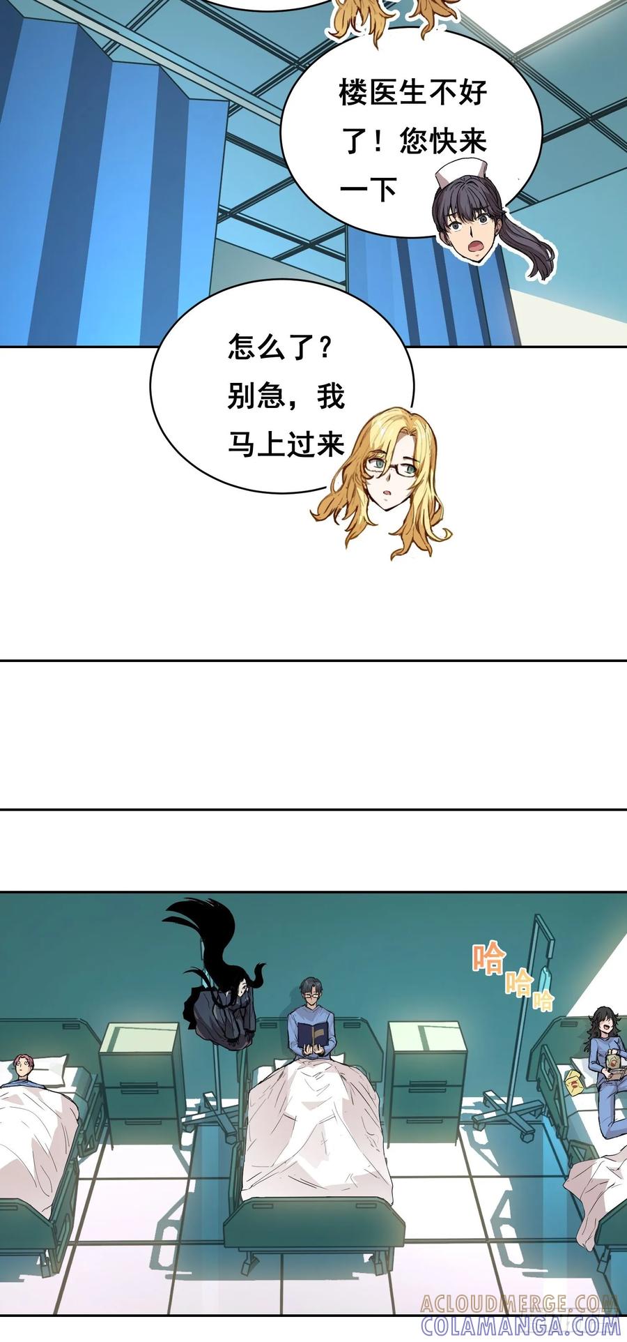 《情绪病》10 要人 第28页