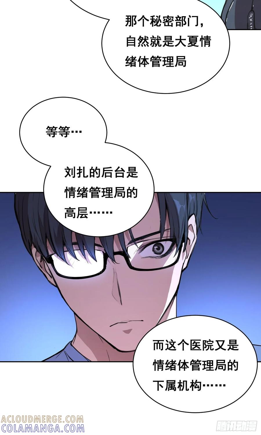 《情绪病》10 要人 第34页