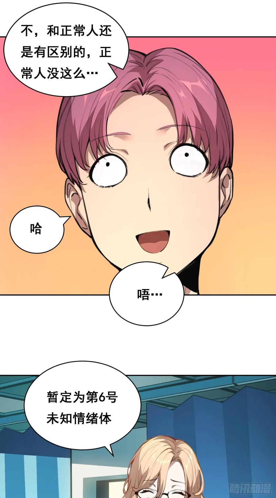 《情绪病》10 要人 第21页
