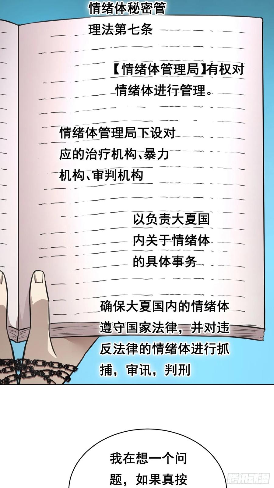 《情绪病》10 要人 第30页