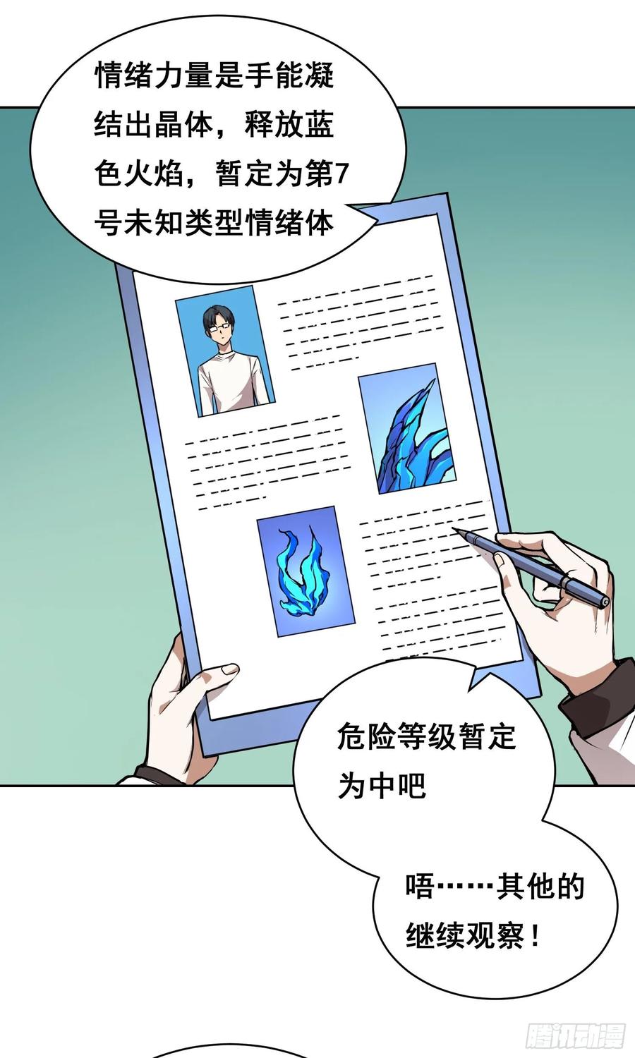 《情绪病》10 要人 第17页