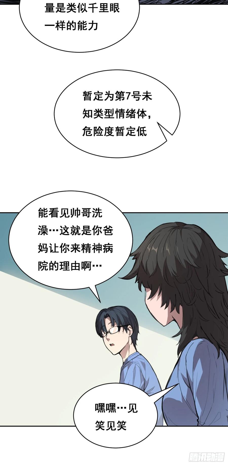 《情绪病》10 要人 第15页