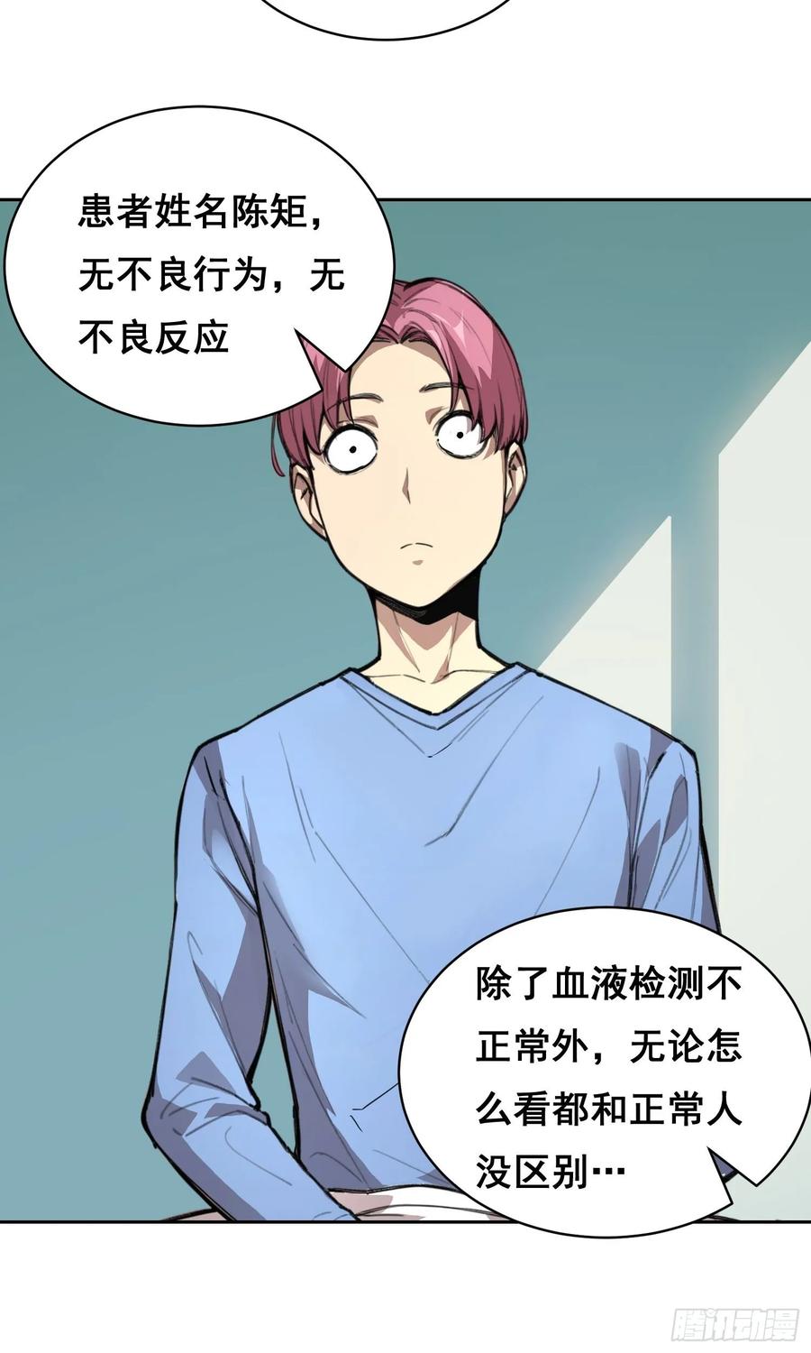 《情绪病》10 要人 第20页