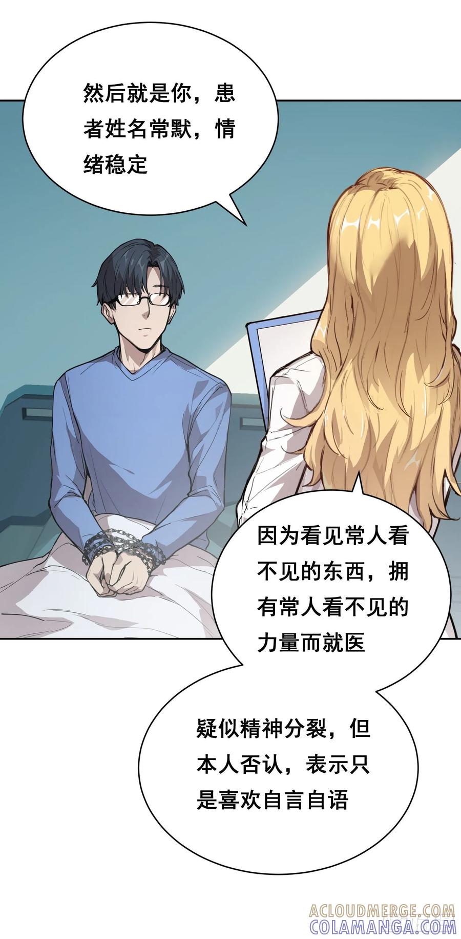 《情绪病》10 要人 第16页