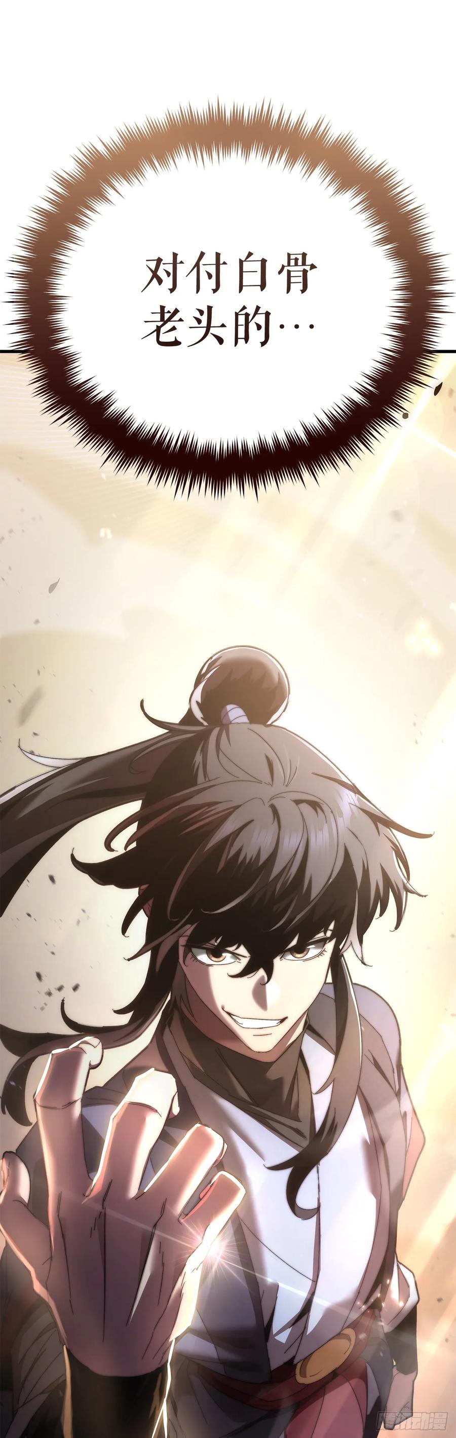 《重生魔神传》20.底牌到手 第103页