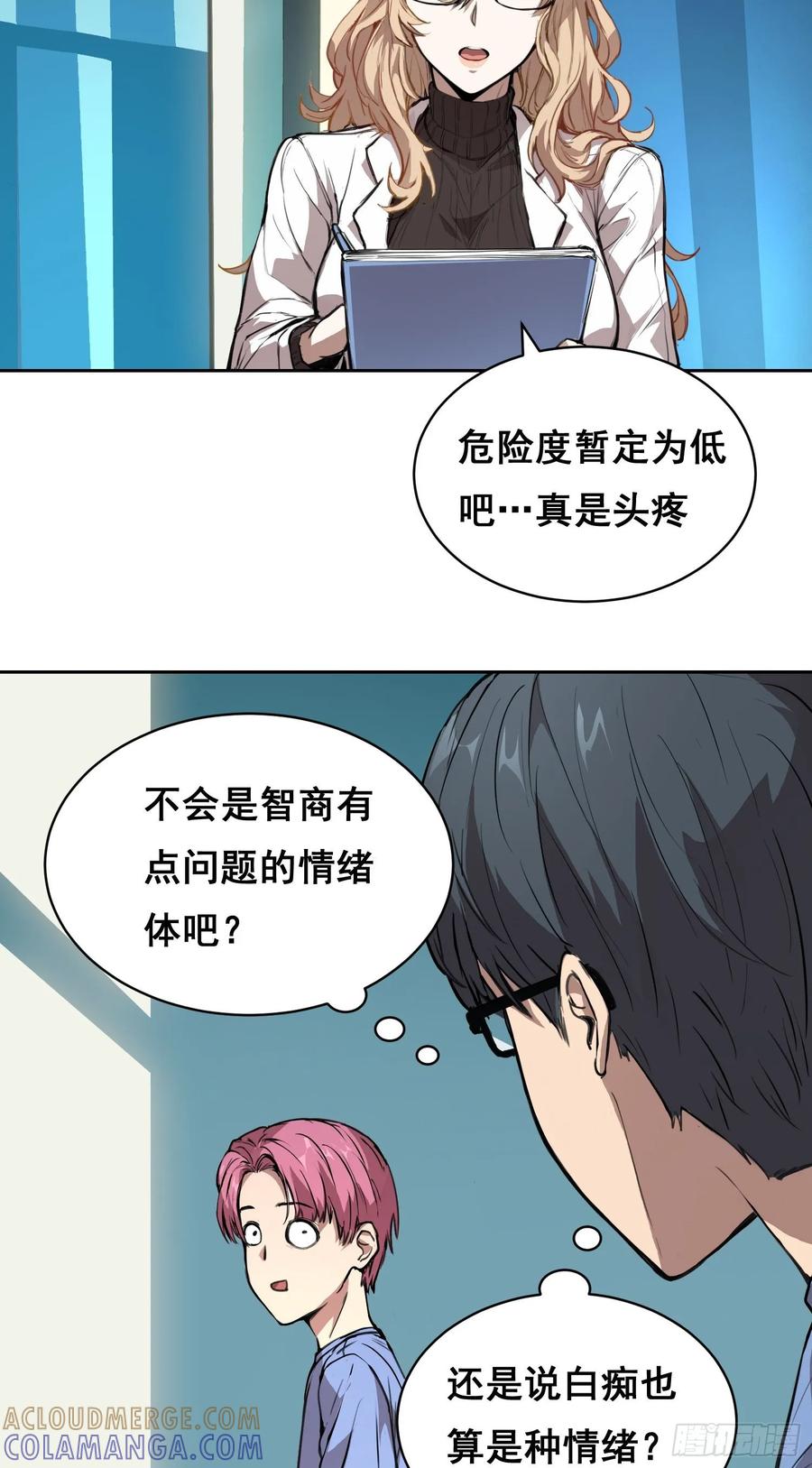 《情绪病》10 要人 第22页