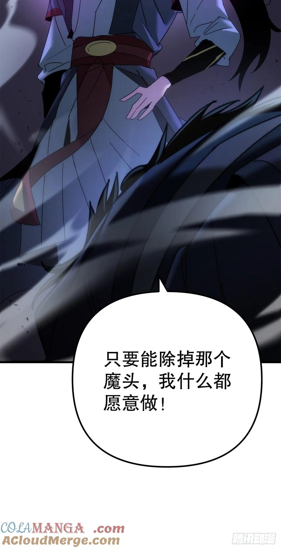 《重生魔神传》20.底牌到手 第101页