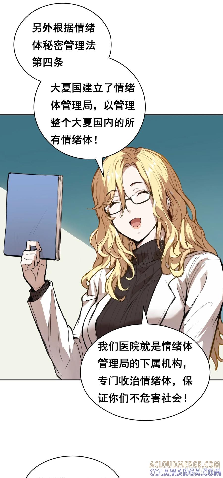 《情绪病》10 要人 第25页