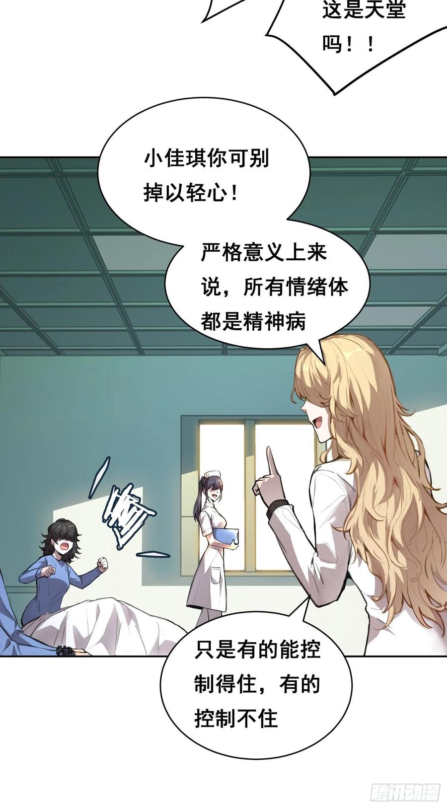 《情绪病》10 要人 第24页