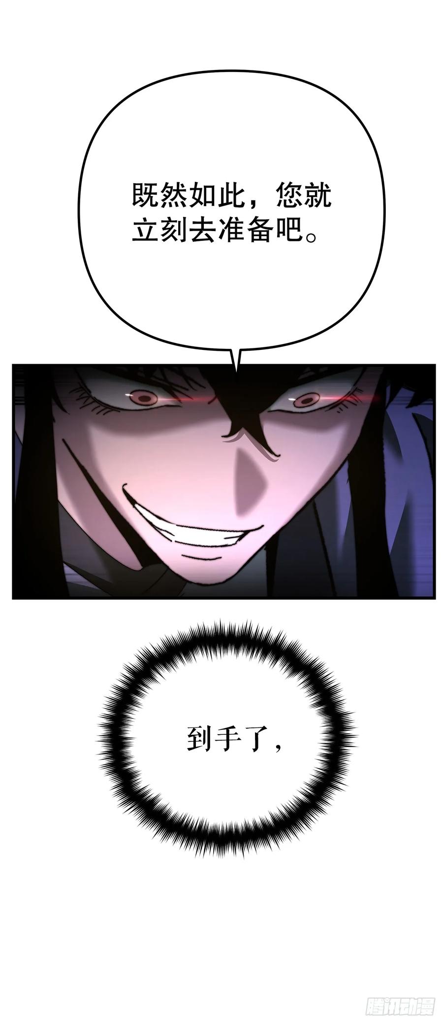 《重生魔神传》20.底牌到手 第102页