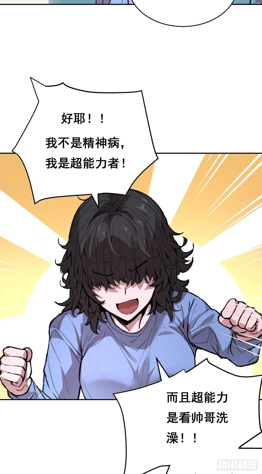 《情绪病》10 要人 第23页