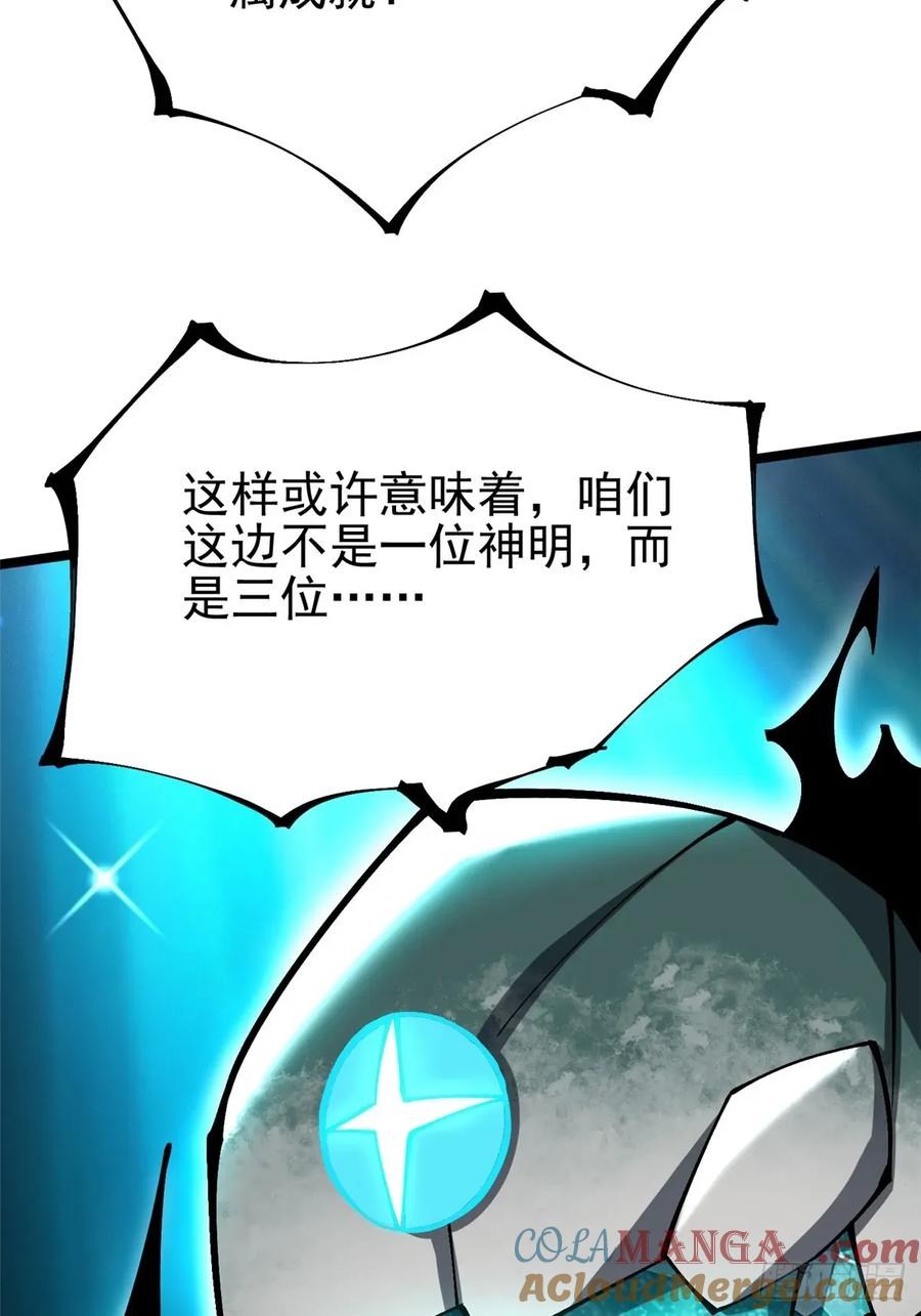 《我真不想学禁咒》第108话 第58页