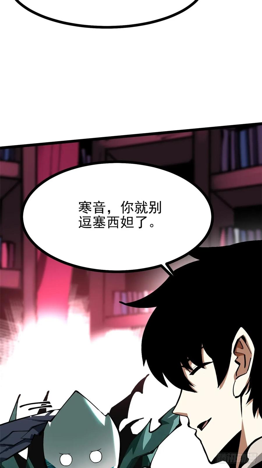 《我真不想学禁咒》第108话 第26页
