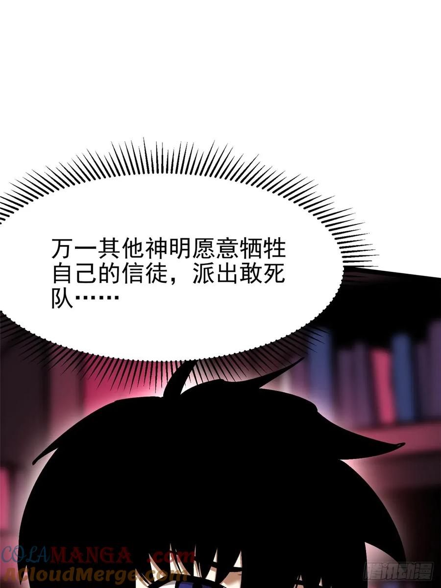 《我真不想学禁咒》第108话 第34页
