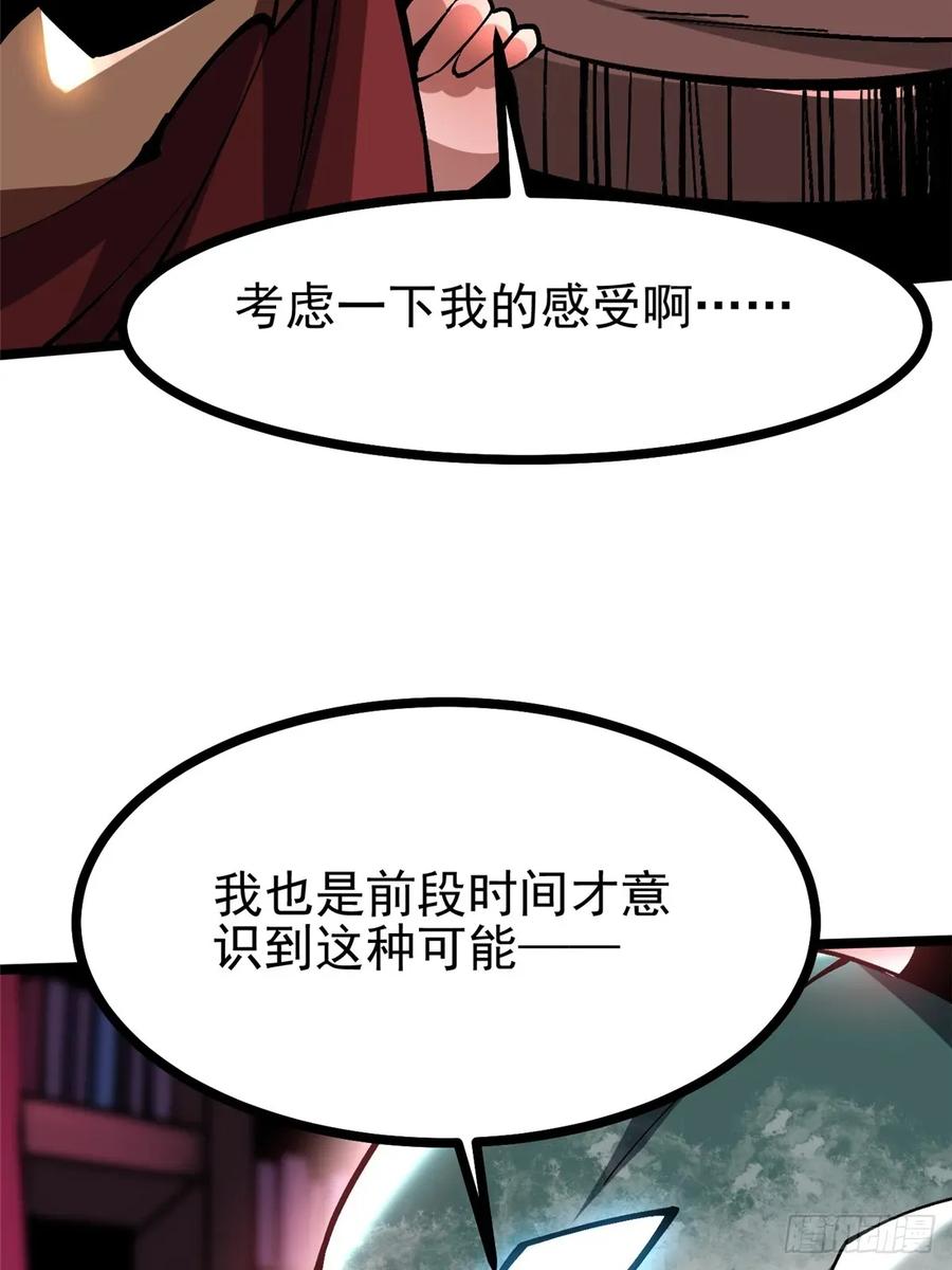 《我真不想学禁咒》第108话 第51页