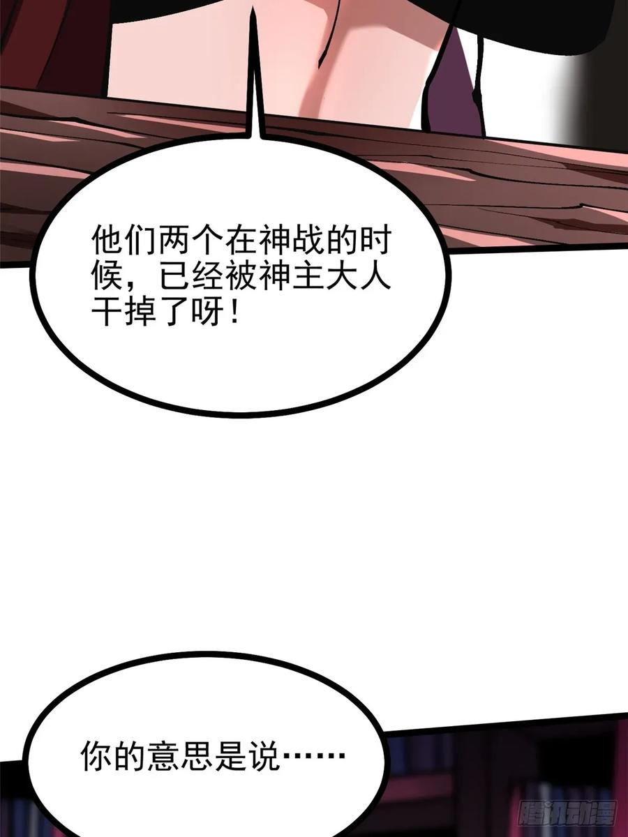 《我真不想学禁咒》第108话 第47页