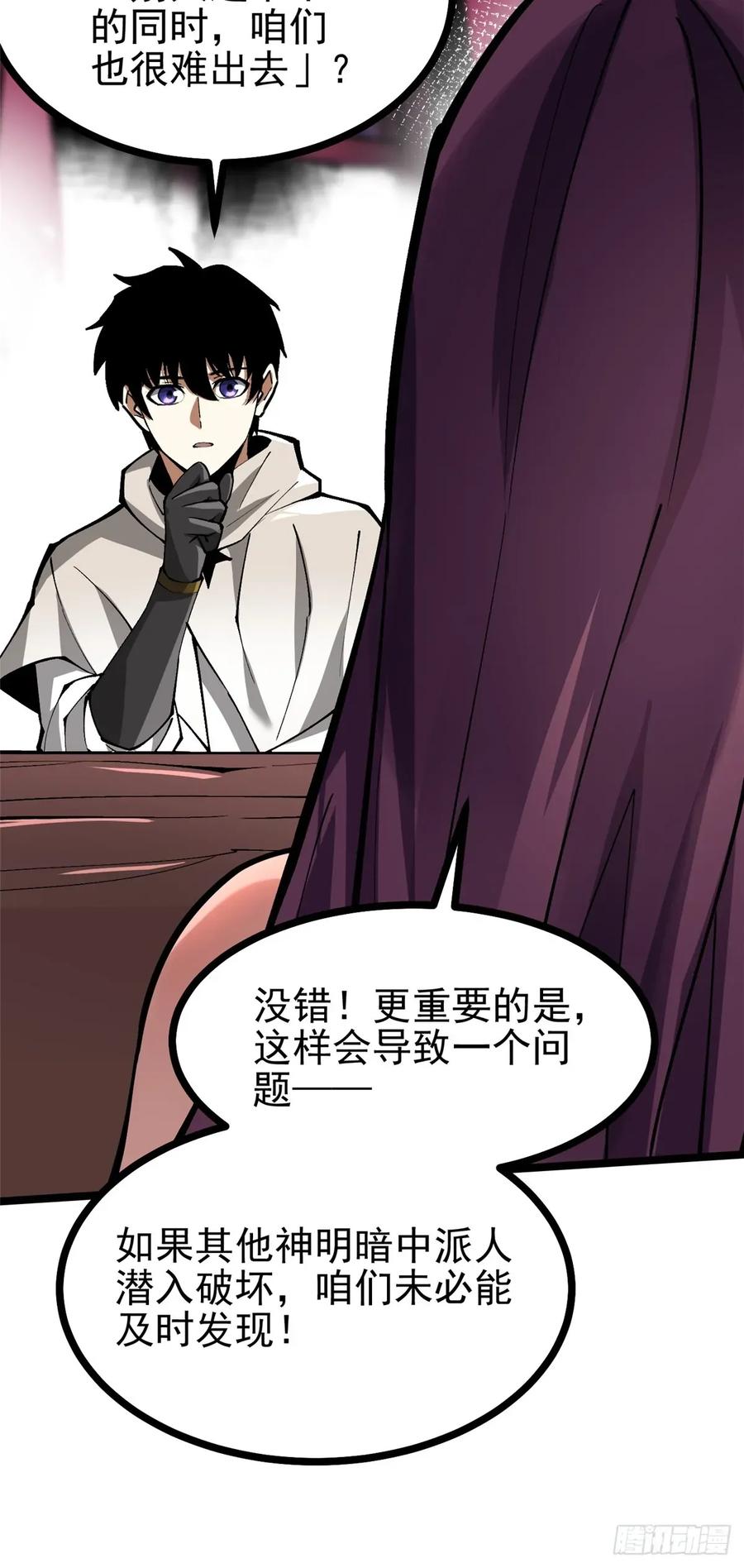 《我真不想学禁咒》第108话 第33页