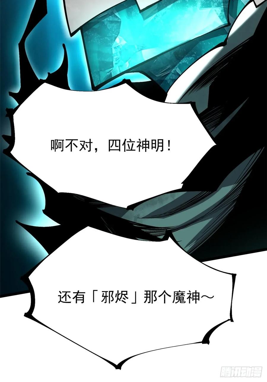 《我真不想学禁咒》第108话 第59页